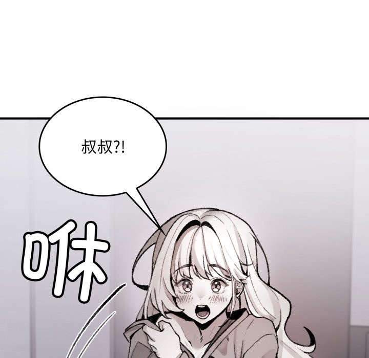 叔叔，我們來試試吧! - 第1話181.jpg