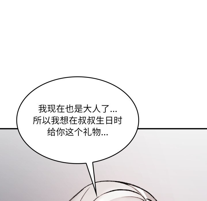 叔叔，我們來試試吧! - 第1話195.jpg