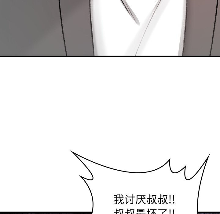 叔叔，我們來試試吧! - 第1話216.jpg