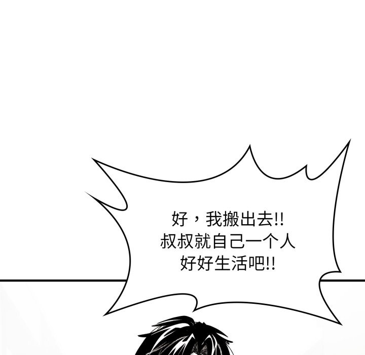 叔叔，我們來試試吧! - 第1話222.jpg