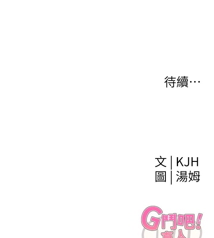 G鬥吧!真人肉搏王 - 第1話-意淫對象的「特別獎勵」221.jpg
