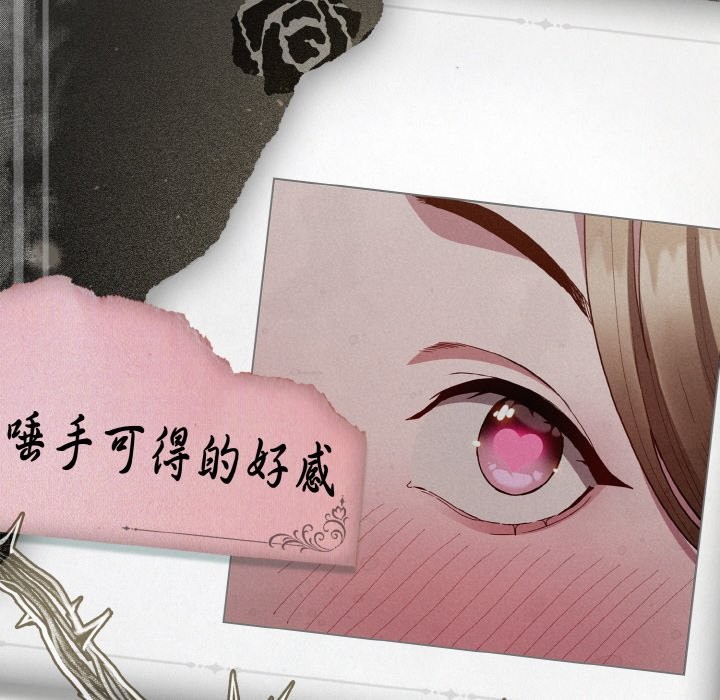 神聖陷阱 - 第1話16.jpg