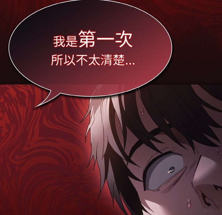 神聖陷阱 - 第1話66.jpg