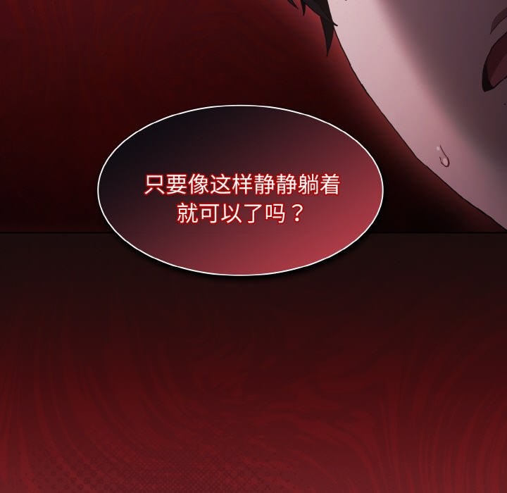 神聖陷阱 - 第1話67.jpg