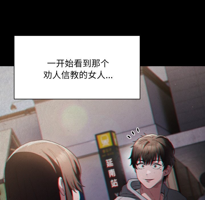 神聖陷阱 - 第1話127.jpg