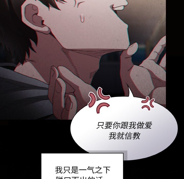 神聖陷阱 - 第1話132.jpg