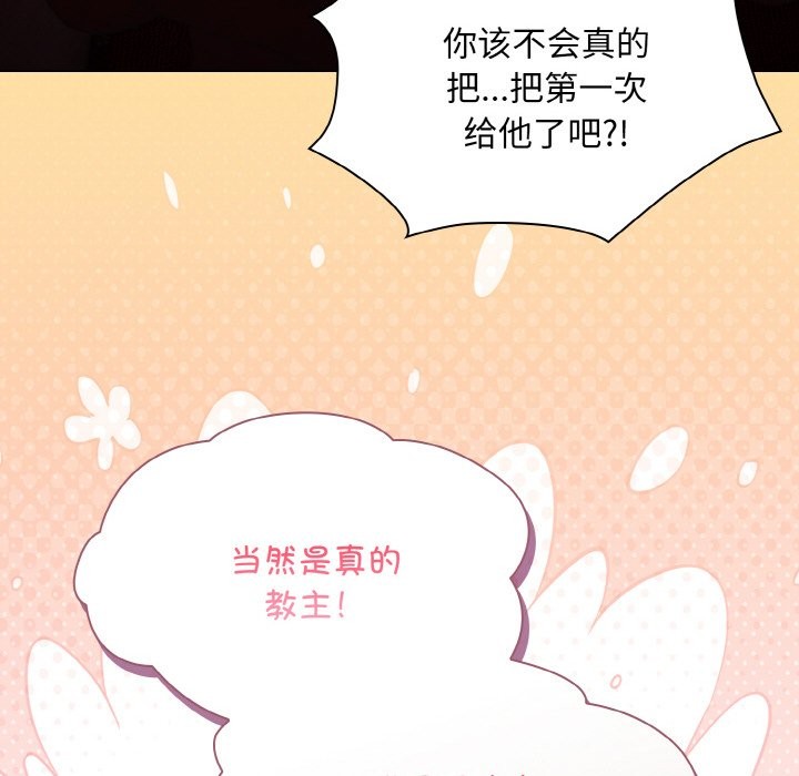 神聖陷阱 - 第1話248.jpg