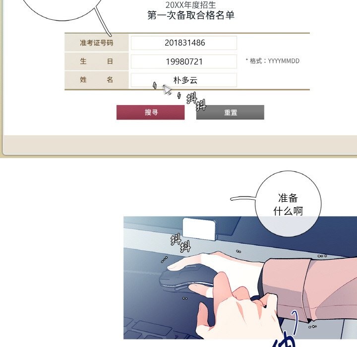 這都什麽事兒啊？ - 第1話7.jpg
