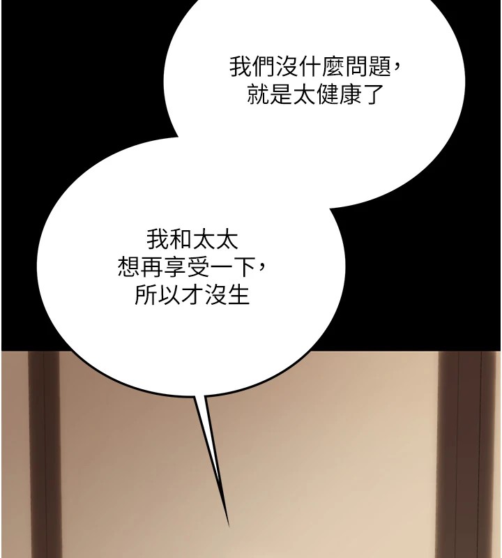 借妻條約 - 第1話-危險的交易163.jpg