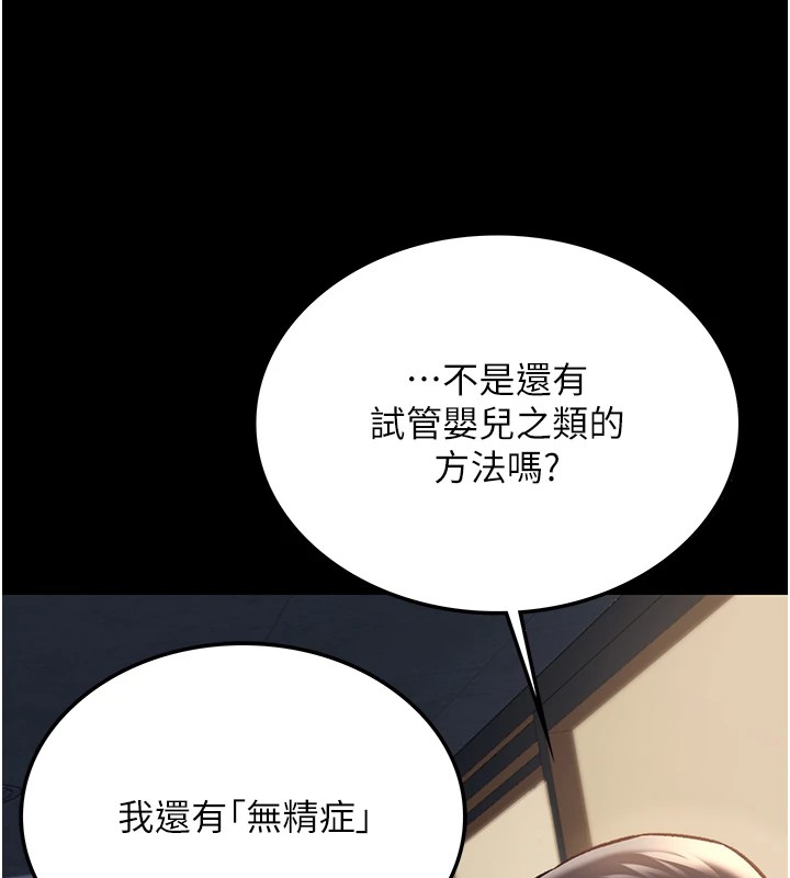 借妻條約 - 第1話-危險的交易188.jpg