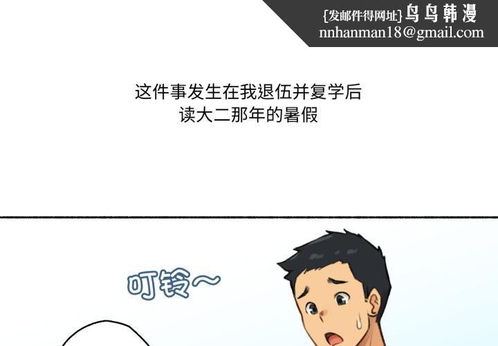 難以置信的故事！ - 第1話1.jpg