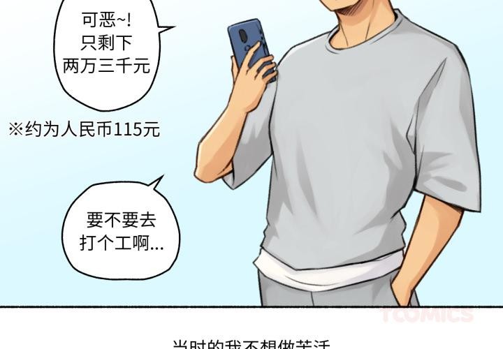 難以置信的故事！ - 第1話2.jpg