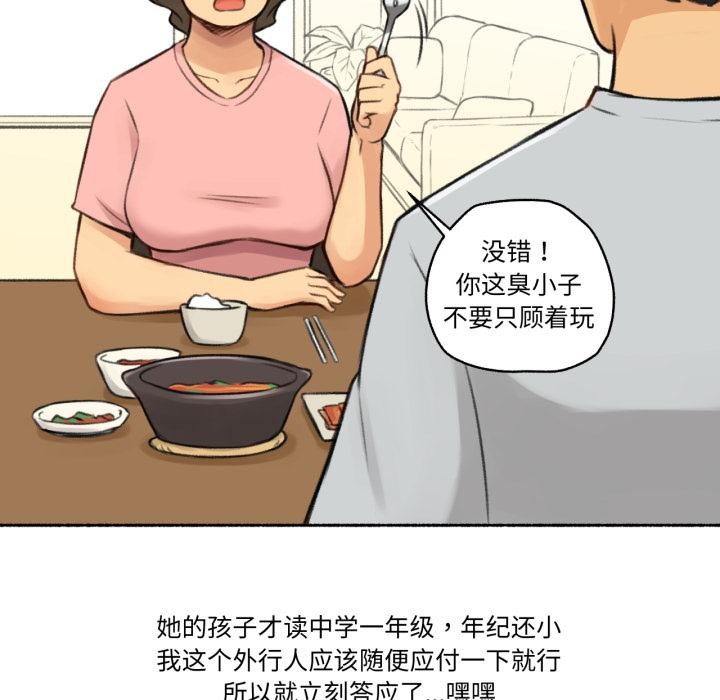 難以置信的故事！ - 第1話5.jpg