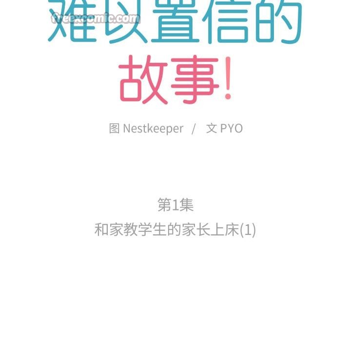 難以置信的故事！ - 第1話15.jpg