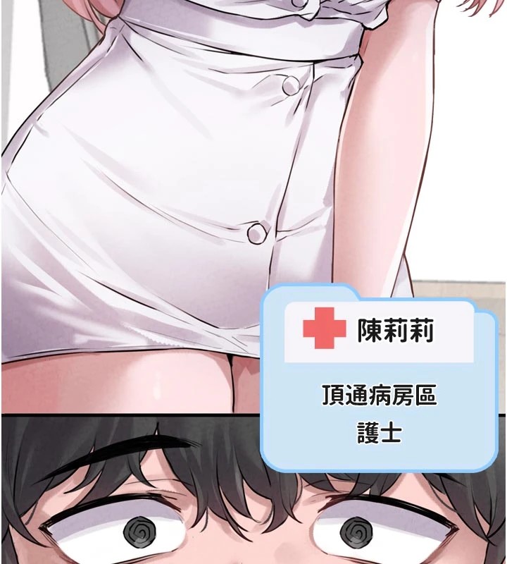 男人配額制 - 第1話-俏麗女護士的特別服務35.jpg