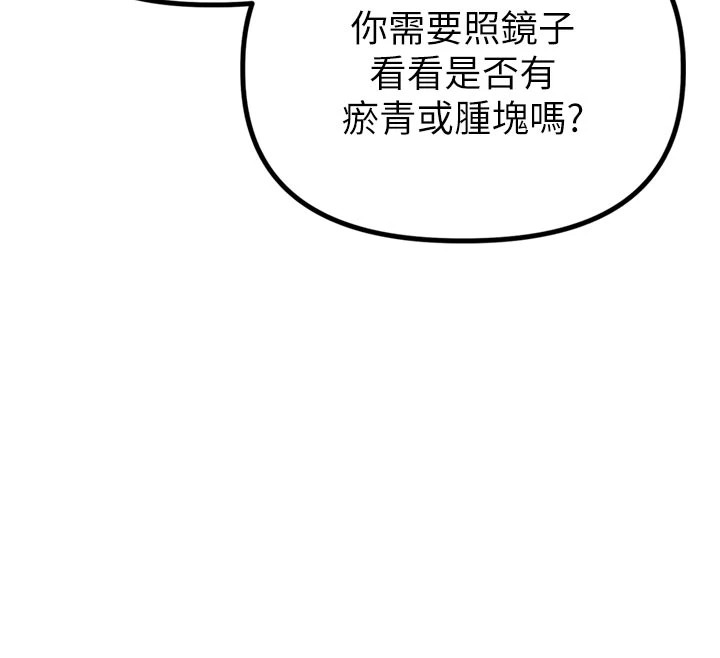 男人配額制 - 第1話-俏麗女護士的特別服務51.jpg