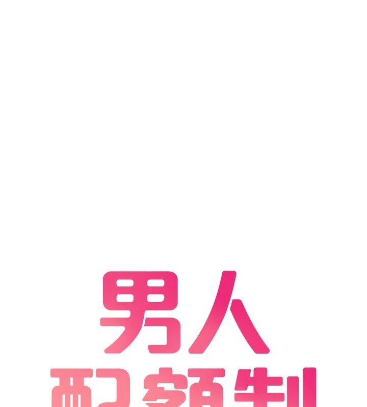 男人配額制 - 第1話-俏麗女護士的特別服務109.jpg