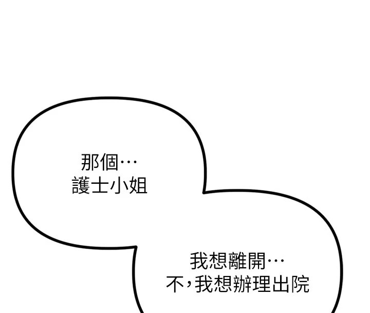 男人配額制 - 第1話-俏麗女護士的特別服務118.jpg