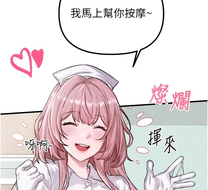男人配額制 - 第1話-俏麗女護士的特別服務122.jpg