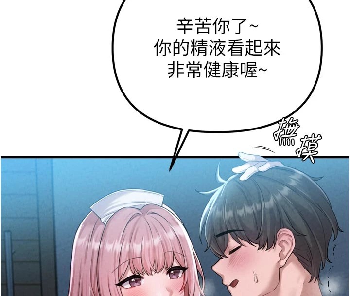 男人配額制 - 第1話-俏麗女護士的特別服務211.jpg