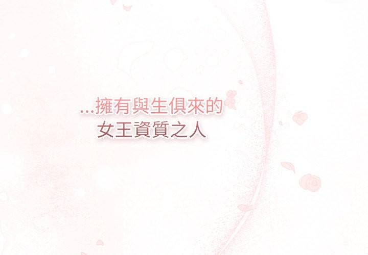 養成廢角變新娘 - 第1話2.jpg