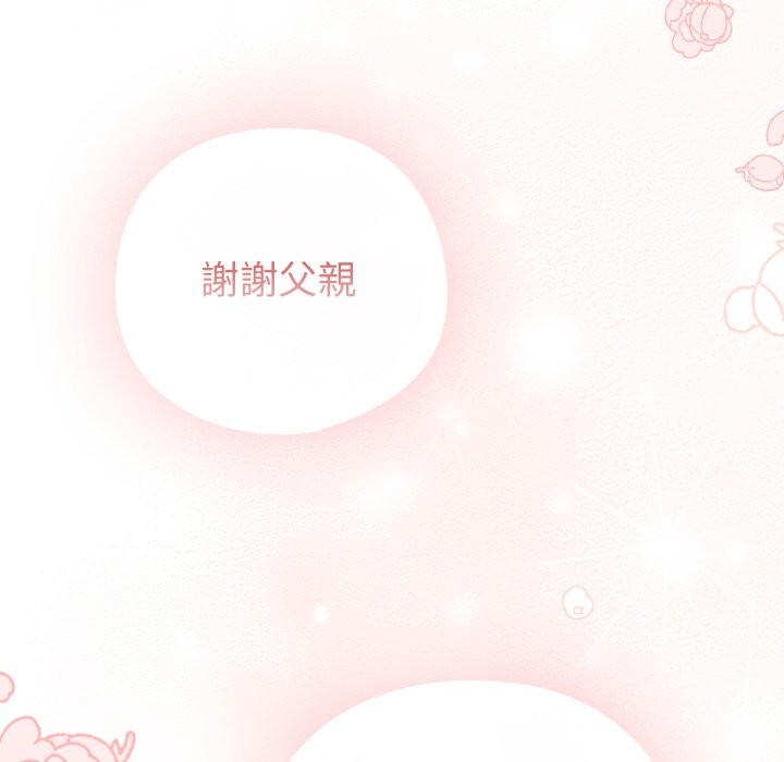 養成廢角變新娘 - 第1話6.jpg