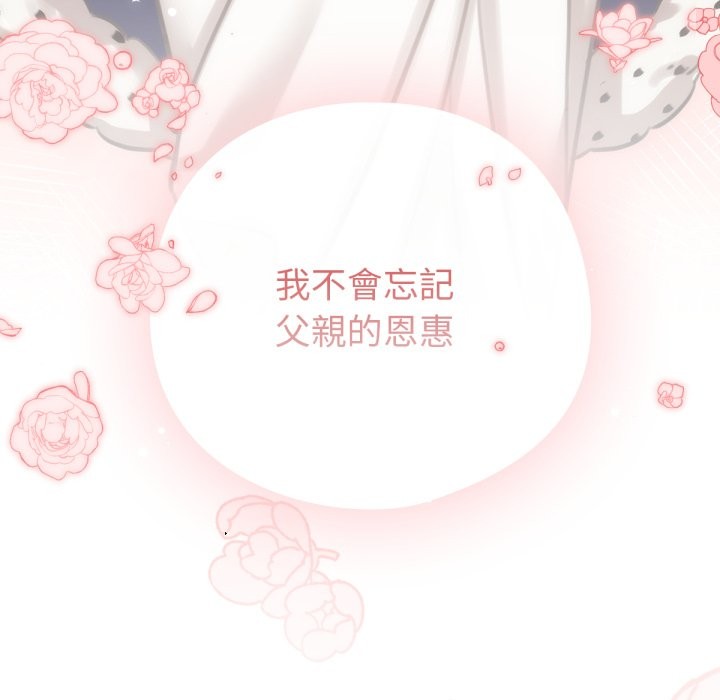 養成廢角變新娘 - 第1話10.jpg