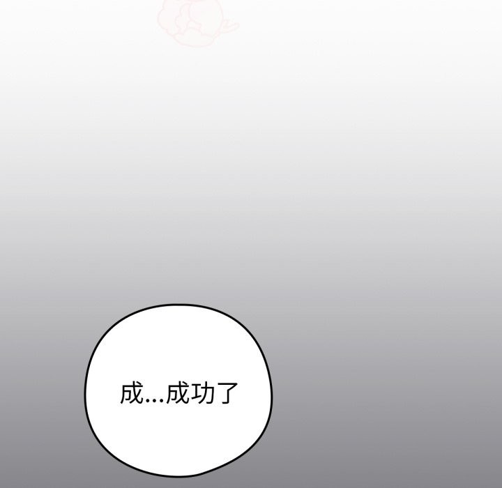 養成廢角變新娘 - 第1話12.jpg