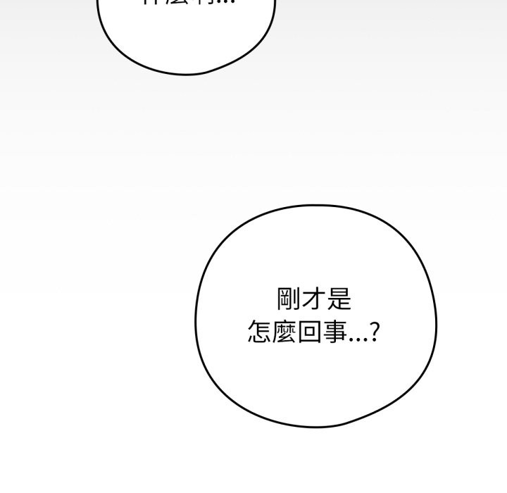 養成廢角變新娘 - 第1話30.jpg