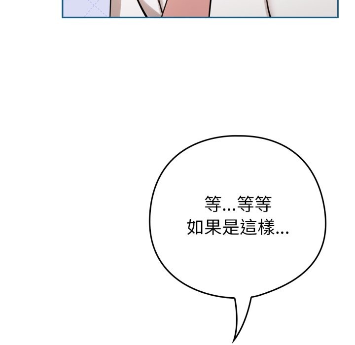 養成廢角變新娘 - 第1話39.jpg