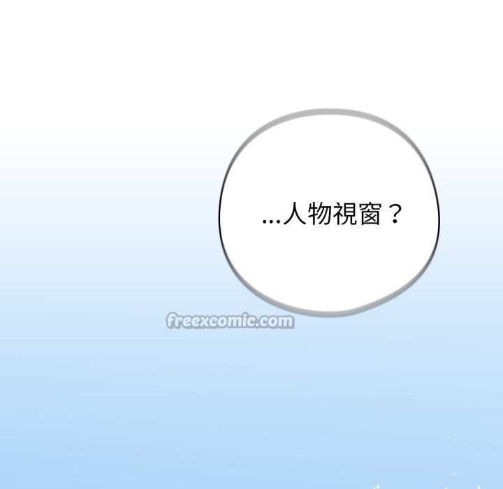 養成廢角變新娘 - 第1話42.jpg