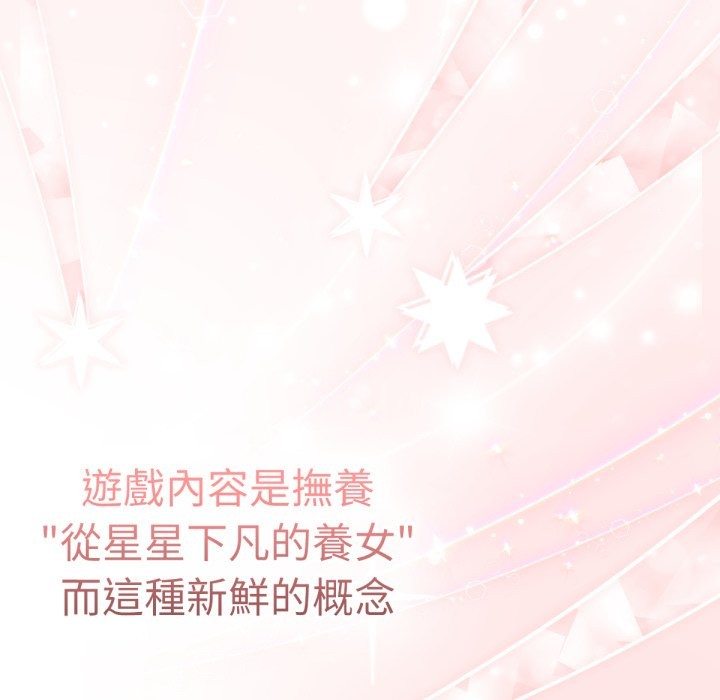 養成廢角變新娘 - 第1話60.jpg
