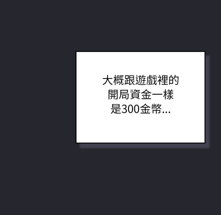 養成廢角變新娘 - 第1話77.jpg