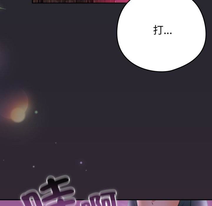 養成廢角變新娘 - 第1話96.jpg