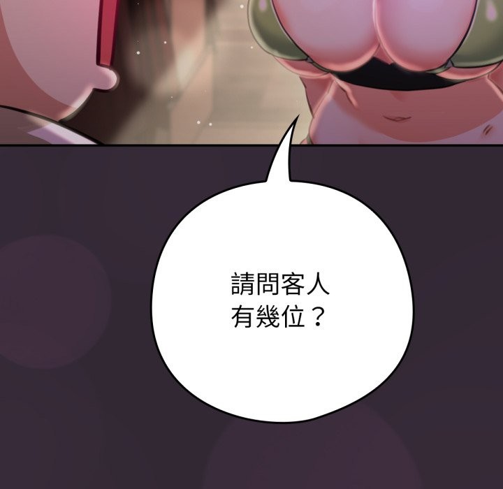 養成廢角變新娘 - 第1話106.jpg