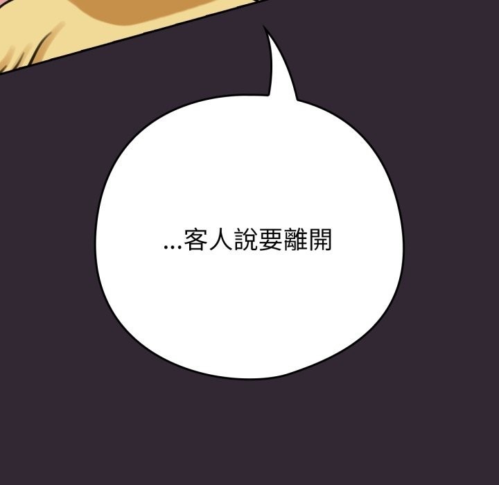 養成廢角變新娘 - 第1話114.jpg