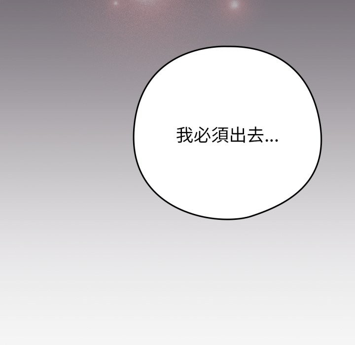 養成廢角變新娘 - 第1話121.jpg