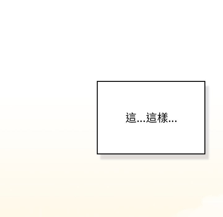 養成廢角變新娘 - 第1話150.jpg