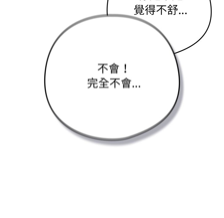 養成廢角變新娘 - 第1話162.jpg