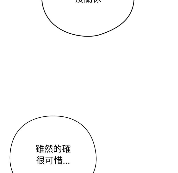 養成廢角變新娘 - 第1話170.jpg