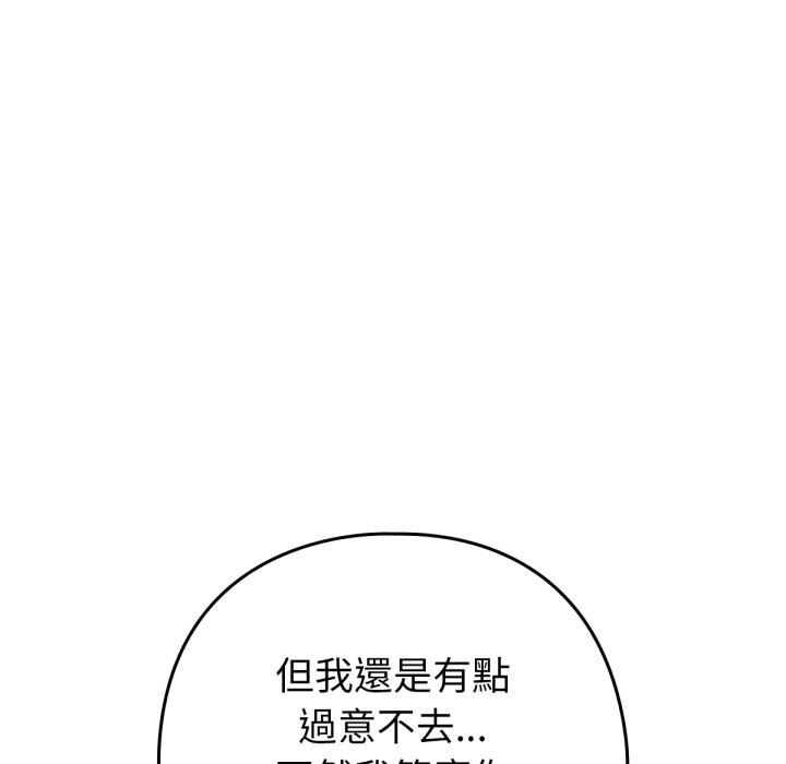養成廢角變新娘 - 第1話172.jpg