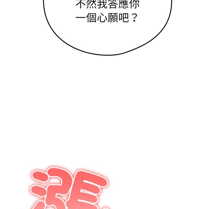 養成廢角變新娘 - 第1話173.jpg