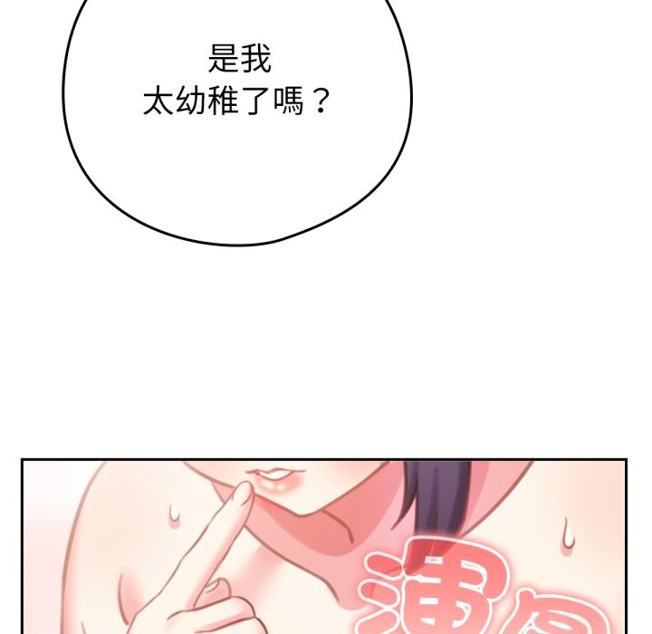 養成廢角變新娘 - 第1話177.jpg