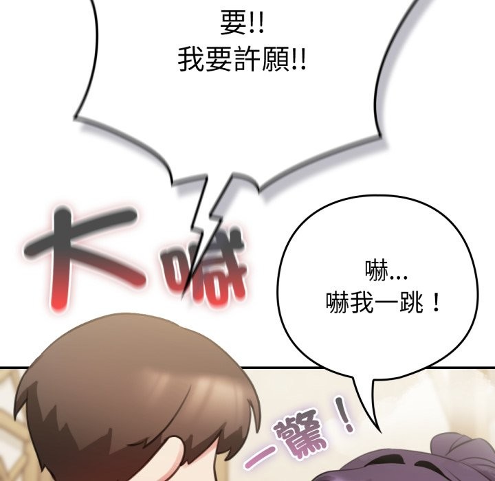 養成廢角變新娘 - 第1話180.jpg