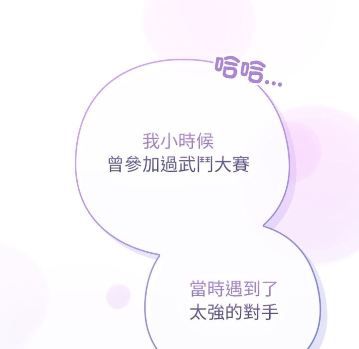 養成廢角變新娘 - 第1話201.jpg