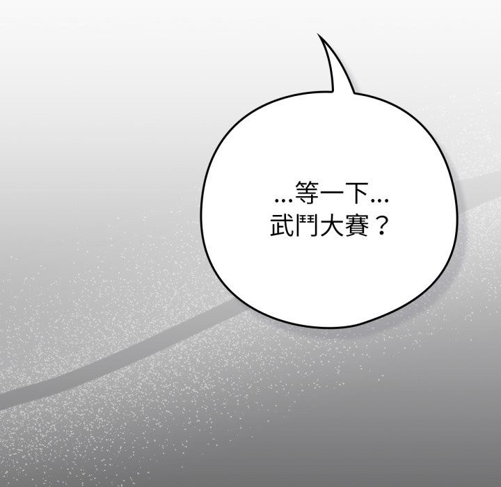 養成廢角變新娘 - 第1話204.jpg
