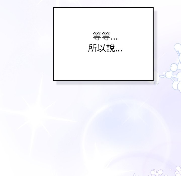養成廢角變新娘 - 第1話225.jpg