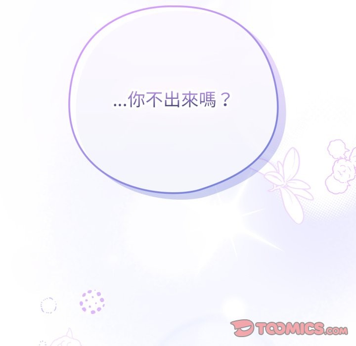養成廢角變新娘 - 第1話232.jpg