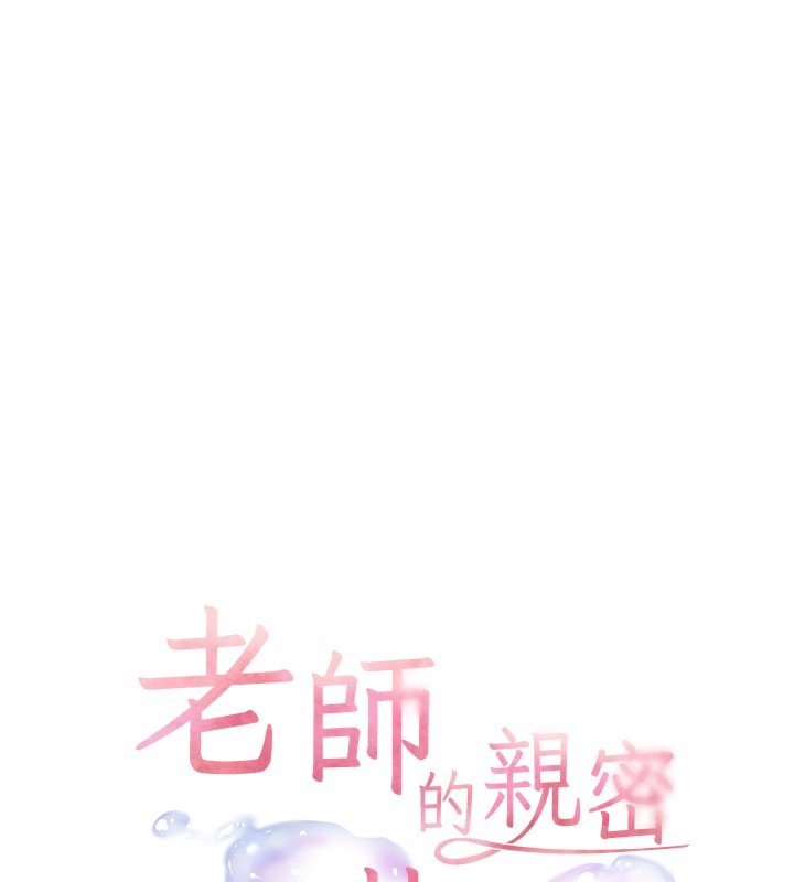 老师的亲密指导第60話-魅惑透視裝的誘惑