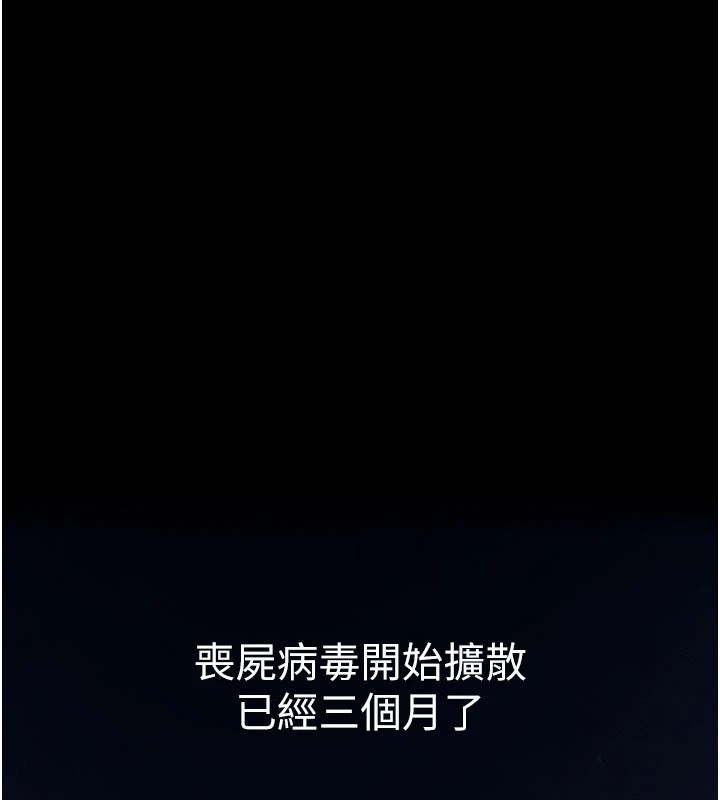 屍變家園:以身相許 - 第1話-以處女之身交換生存64.jpg